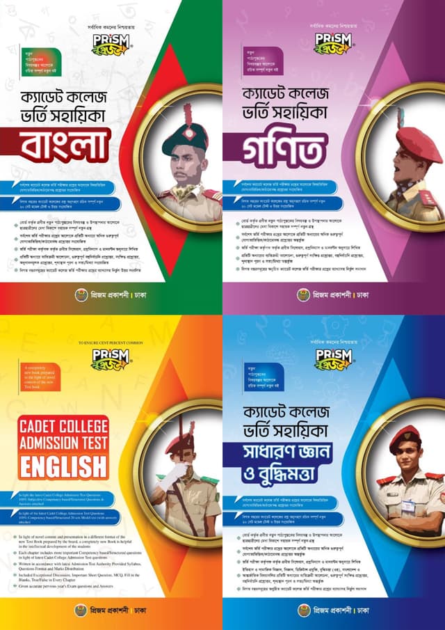 প্রিজম ক্যাডেট কলেজ ভর্তি সহায়িকা ৪টি বই একত্রে (পেপারব্যাক) | Prism Cadet College Vorty Sohayika 4 Books Together (Paperback)