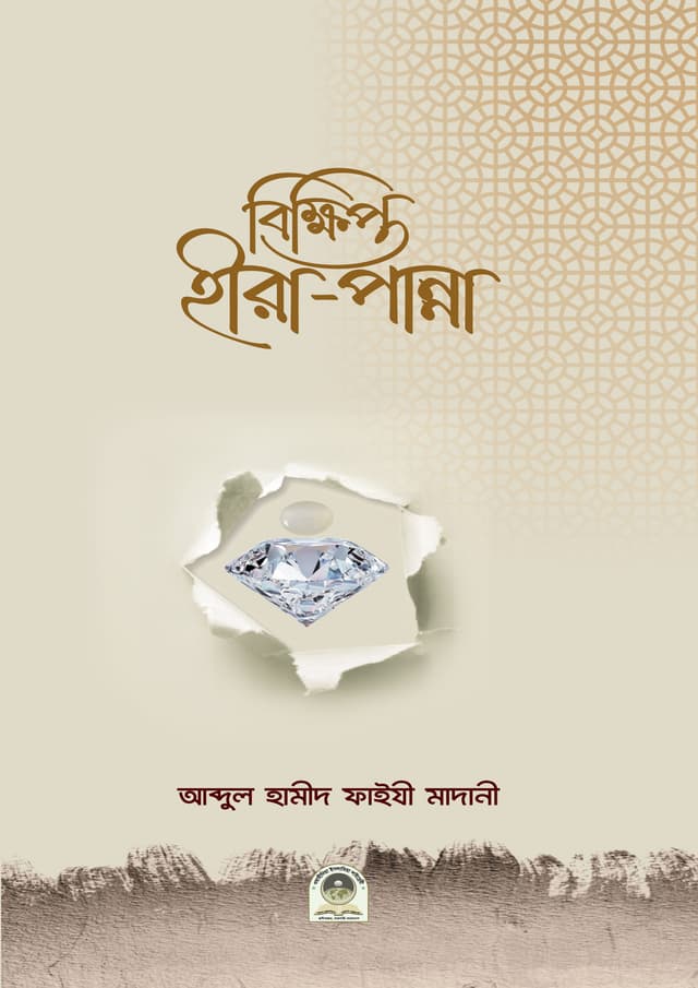 বিক্ষিপ্ত হীরা পান্না (হার্ডকভার) | Bikkhipto Hira Panna (Hardcover)