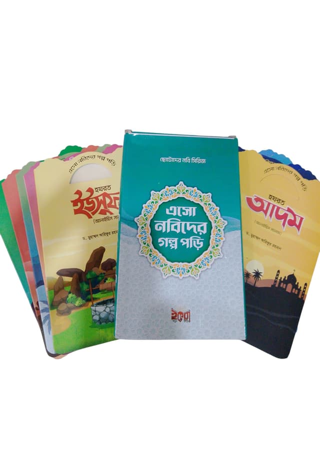 এসো নবিদের গল্প পড়ি (পেপারব্যাক) | Aso Nobider Golpo Pori (Paperback)
