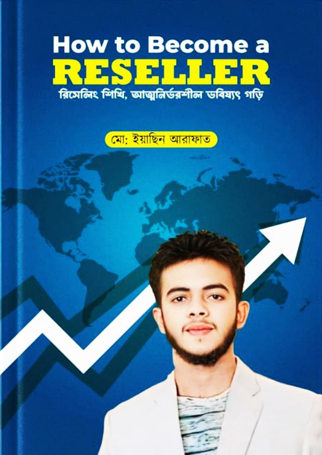 How To Become A Reseller (হার্ডকভার) | How To Become A Reseller (Hardcover)