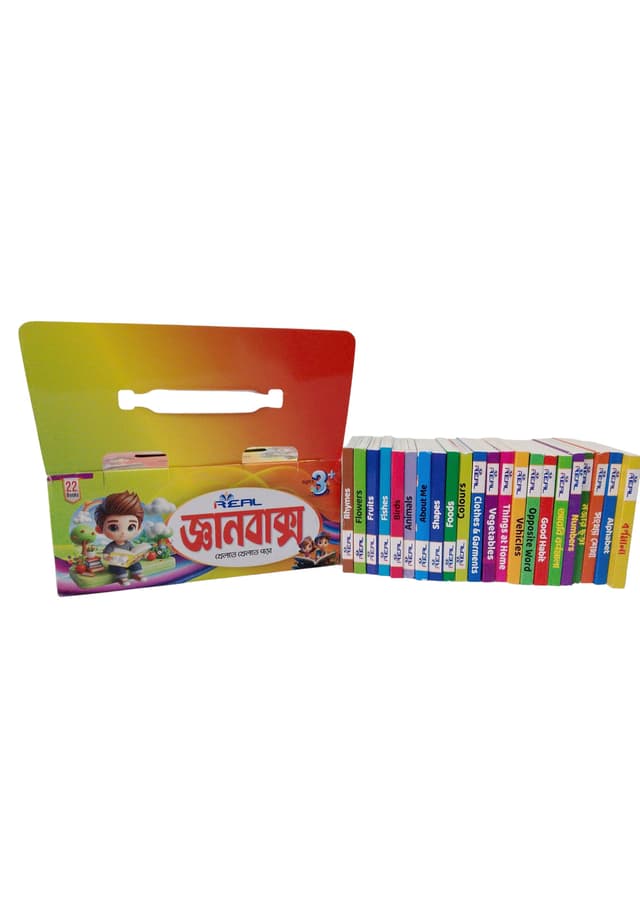 রিয়েল জ্ঞানবাক্স খেলতে খেলতে পড়া ২২ টি বই | Real Gyanbox Khelte Khelte Pora 22 Ti Boi