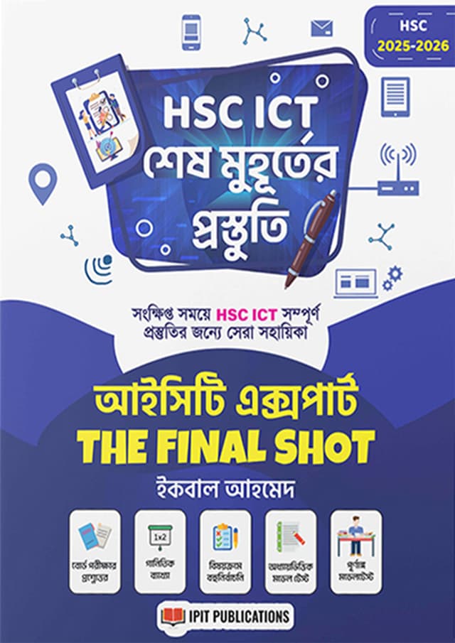 আইসিটি এক্সপার্ট The Final Shot (পেপারব্যাক) | ICT Expert The Final Shot (Paperback)