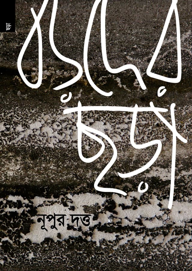 বড়দের ছড়া (পেপারব্যাক) | Boroder Chora (Paperback)
