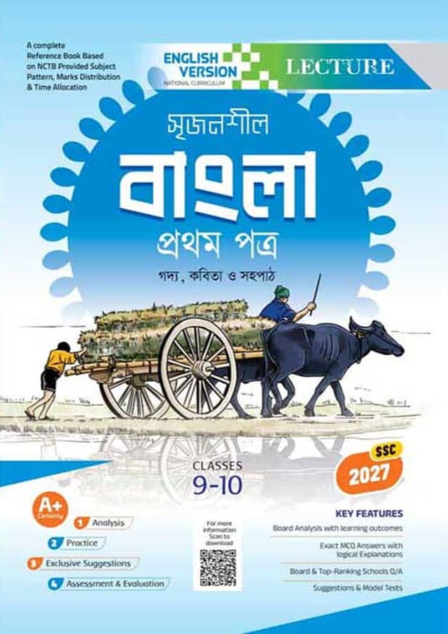 লেকচার বাংলা প্রথম পত্র নবম-দশম শ্রেণি (এসএসসি ২০২৭ ইংরেজি ভার্সন) (পেপারব্যাক) | Lecture Bangla First Paper Classes 9-10 : SSC 2027 (English Version) (Paperback)
