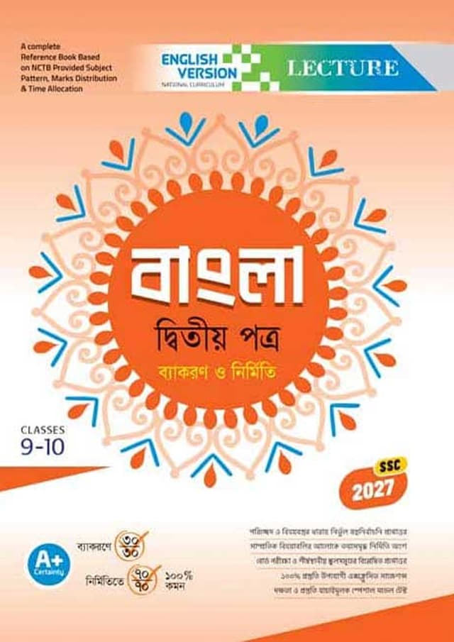 লেকচার বাংলা দ্বিতীয় পত্র নবম-দশম শ্রেণি (এসএসসি ২০২৭ ইংরেজি ভার্সন) (পেপারব্যাক) | Lecture Bangla Second Paper Classes 9-10 : SSC 2027 (English Version) (Paperback)