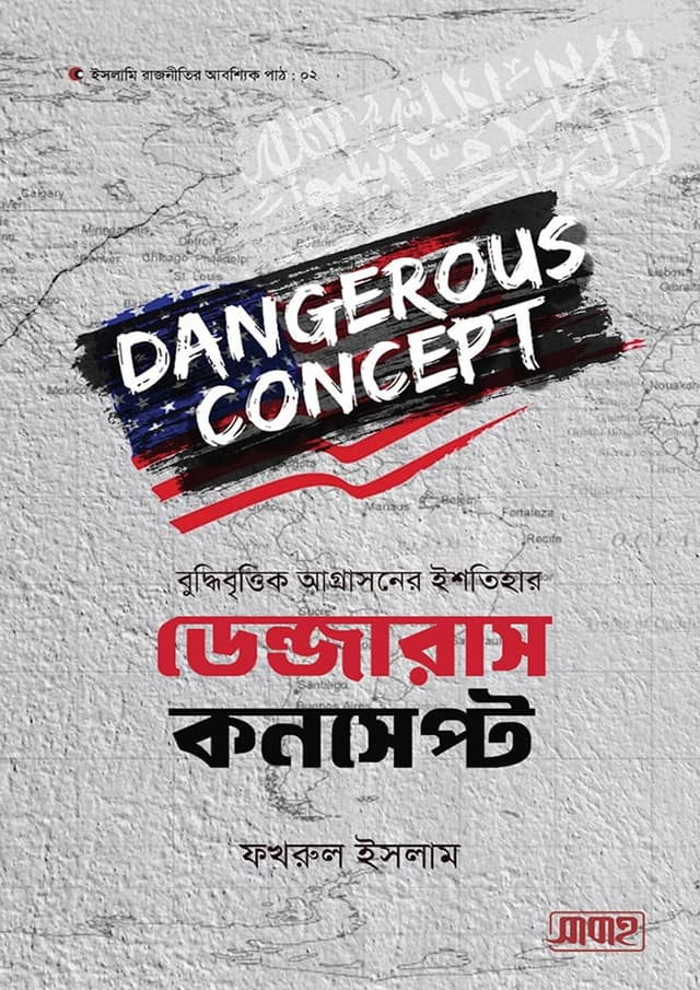 ডেঞ্জারাস কনসেপ্ট্‌স (হার্ডকভার) | Dangerous Concepts (Hardcover)