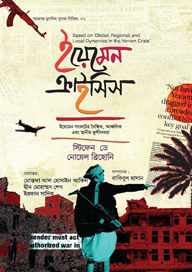 ইয়েমেন ক্রাইসিস (হার্ডকভার) | Yemen Crisis (Hardcover)