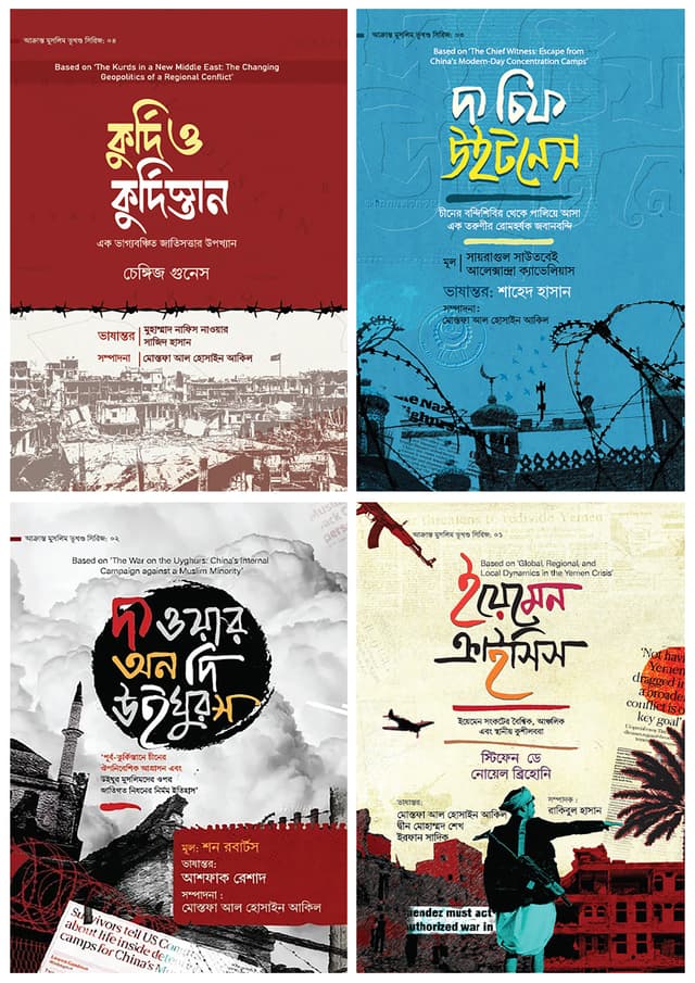 আক্রান্ত মুসলিম ভূখণ্ড সিরিজ ৪টি বই একত্রে (হার্ডকভার) | Akranto Muslim Bhukhondo Series 4Ti Boi Akotre (Hardcover)