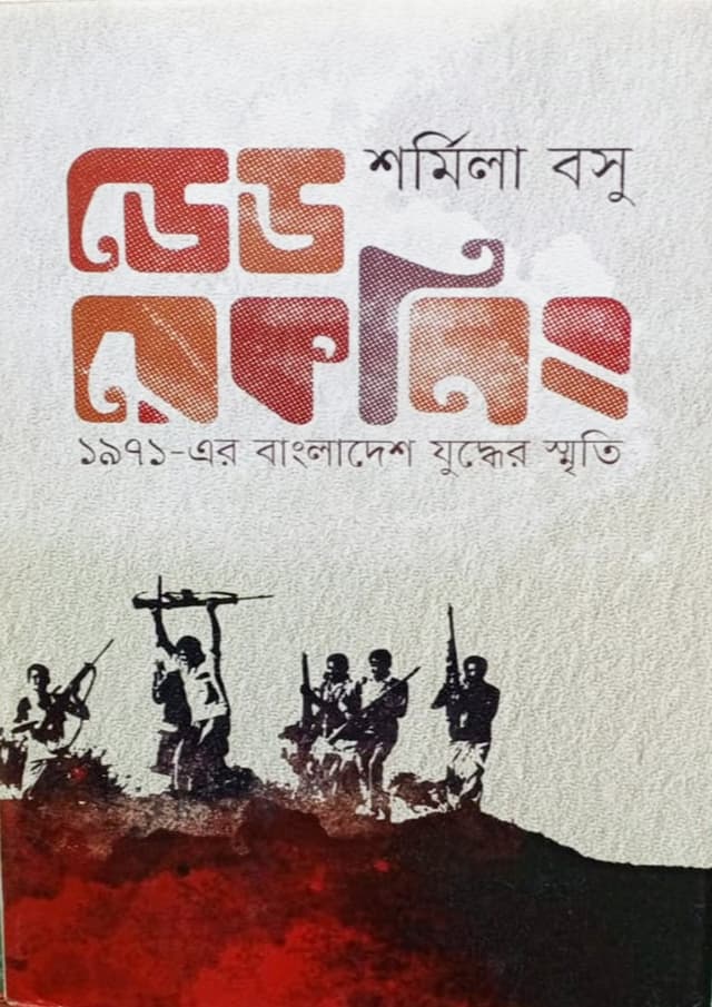 ডেড রেকনিং (হার্ডকভার) | Dead Reckoning (Hardcover)