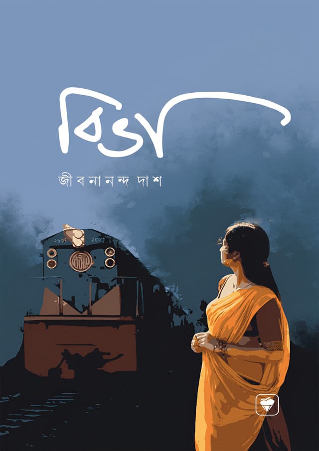 বিভা (হার্ডকভার) | Biva (Hardcover)