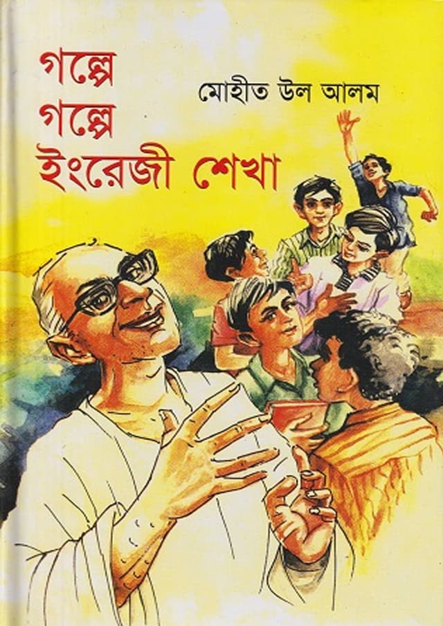 গল্পে গল্পে ইংরেজি শেখা (হার্ডকভার) | Golpe Golpe Engreji Shekha (Hardcover)