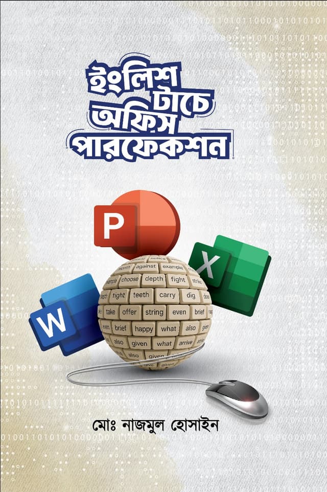 ইংলিশ টাচে অফিস পারফেকশন (হার্ডকভার) | English Touch a Office Perfection (Hardcover)