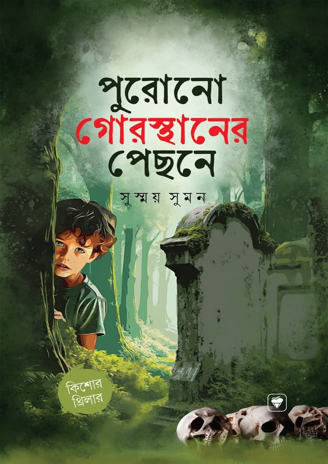 পুরনো গোরস্থানের পিছনে (পেপারব্যাক) | Porono Gorosthaner Pichone (Paperback)