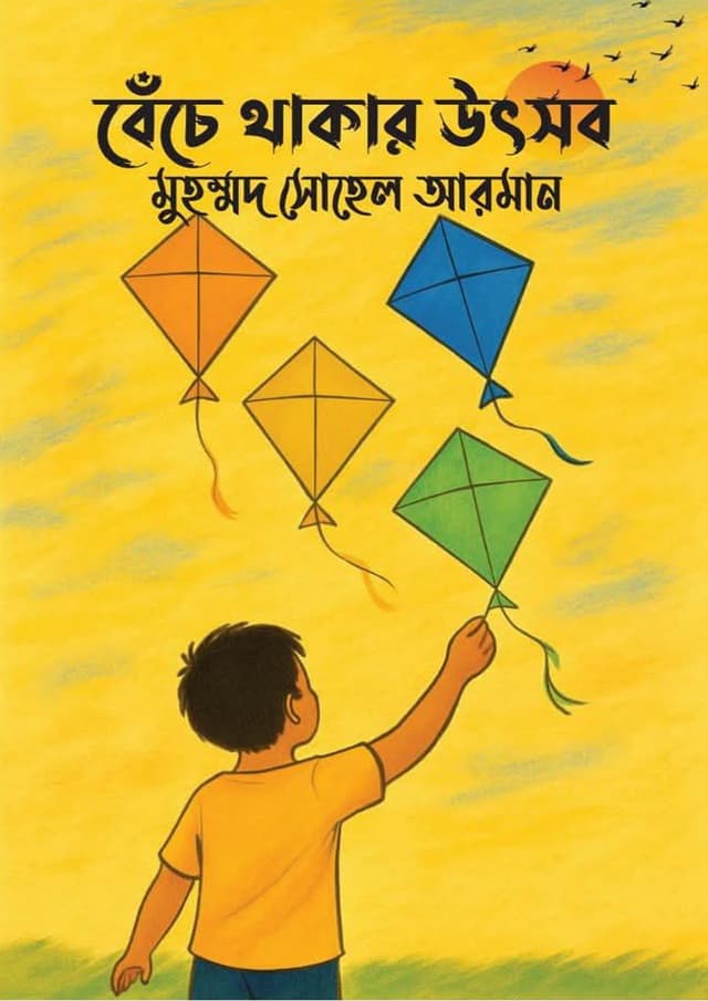 বেঁচে থাকার উৎসব (হার্ডকভার) | Beche Thakar Utsob (Hardcover)