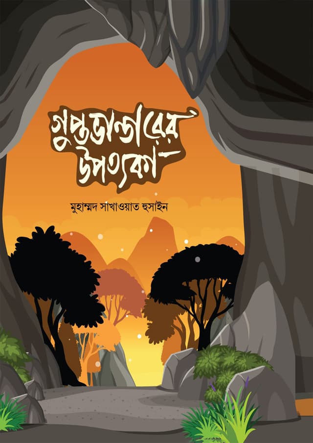 গুপ্ত ভান্ডারের উপত্যকা (হার্ডকভার) | Gupto Vandarer Upttoka (Hardcover)