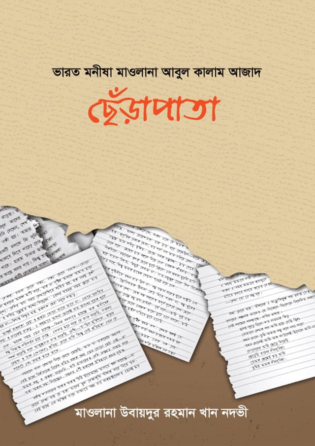 ছেঁড়াপাতা (হার্ডকভার) | Cherapata (Hardcover)