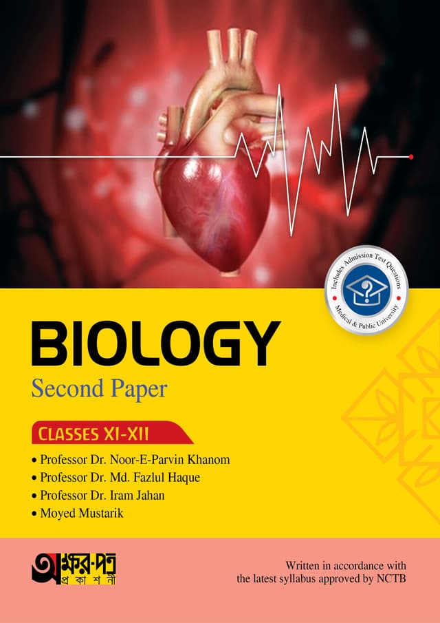 Akkharpatra Biology Second Paper (Class 11-12) - English Version (পেপারব্যাক) | Akkharpatra Biology Second Paper (Class 11-12) - English Version (Paperback)