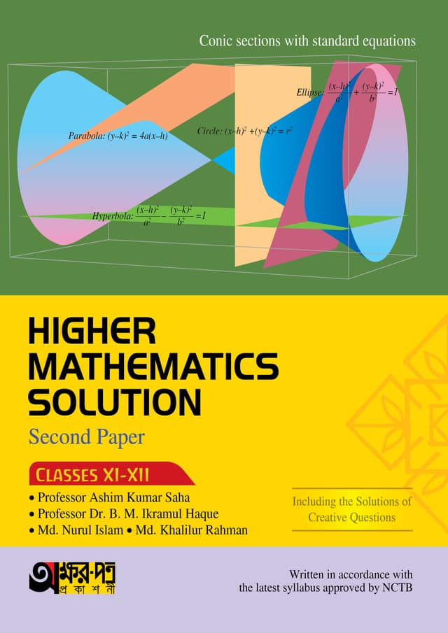 Akkharpatra Higher Mathematics Solution Second Paper (Class 11-12) - English Version (পেপারব্যাক) | Akkharpatra Higher Mathematics Solution Second Paper (Class 11-12) - English Version (Paperback)