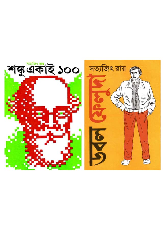 বন্ধুত্বের বান্ডেল ২ (২টি বই একত্রে) (হার্ডকভার) | Friendship Bundle 2 (2 Books Together) (Hardcover)