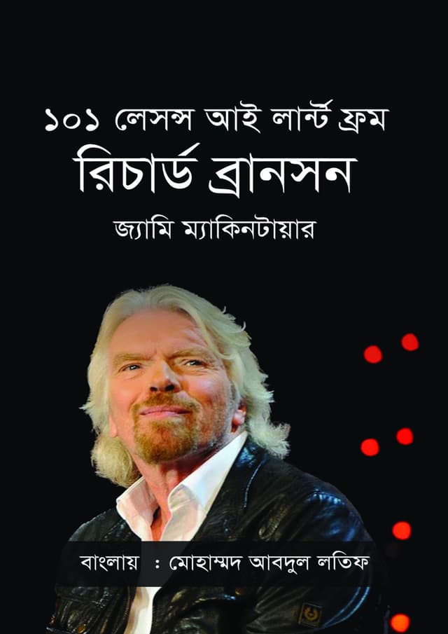 ১০১ লেসন্স আই লার্ন্ট ফ্রম রিচার্ড ব্রানসন (হার্ডকভার) | 101 Lessons I Learned from Richard Branson (Hardcover)