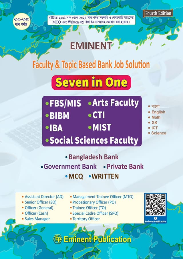 Eminent : Faculty and Topic Based Bank Job Solution Seven in One - MCQ, Written (পেপারব্যাক) | Eminent : Faculty and Topic Based Bank Job Solution Seven in One - MCQ, Written (Paperback)