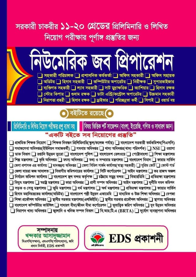 নিউমেরিক জব প্রিপারেশন (পেপারব্যাক) | Numeric Job Preparation (Paperback)