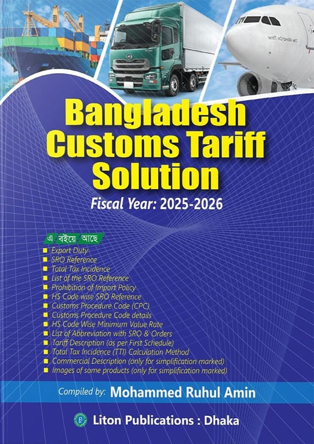 Bangladesh Customs Tariff Solution (Fiscal Year : 2025-2026) (পেপারব্যাক) | Bangladesh Customs Tariff Solution (Fiscal Year : 2025-2026) (Paperback)