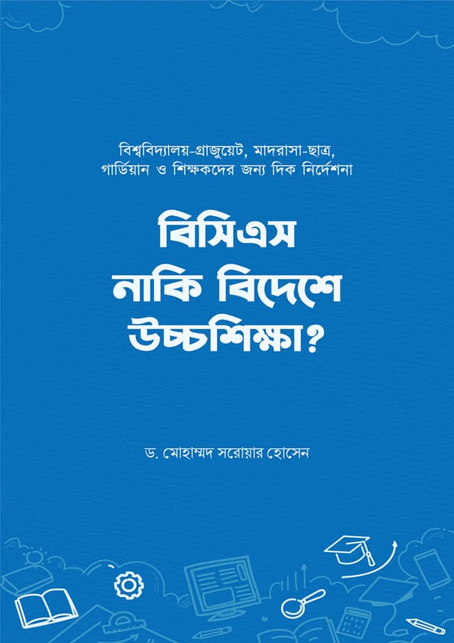 বিসিএস নাকি বিদেশে উচ্চশিক্ষা? (হার্ডকভার) | BCS Naki Bideshe Ucchhoshikkha? (Hardcover)
