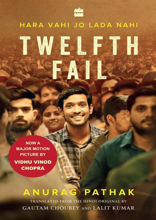 Twelfth Fail (পেপারব্যাক) | Twelfth Fail (Paperback)