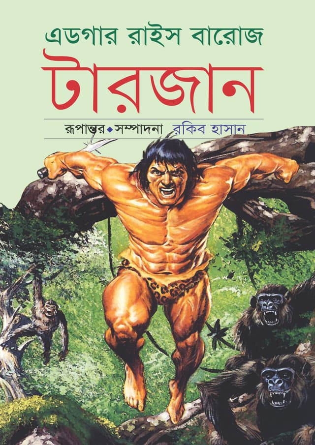 টারজান-৩ (হার্ডকভার) | Tarzan-3 (Hardcover)