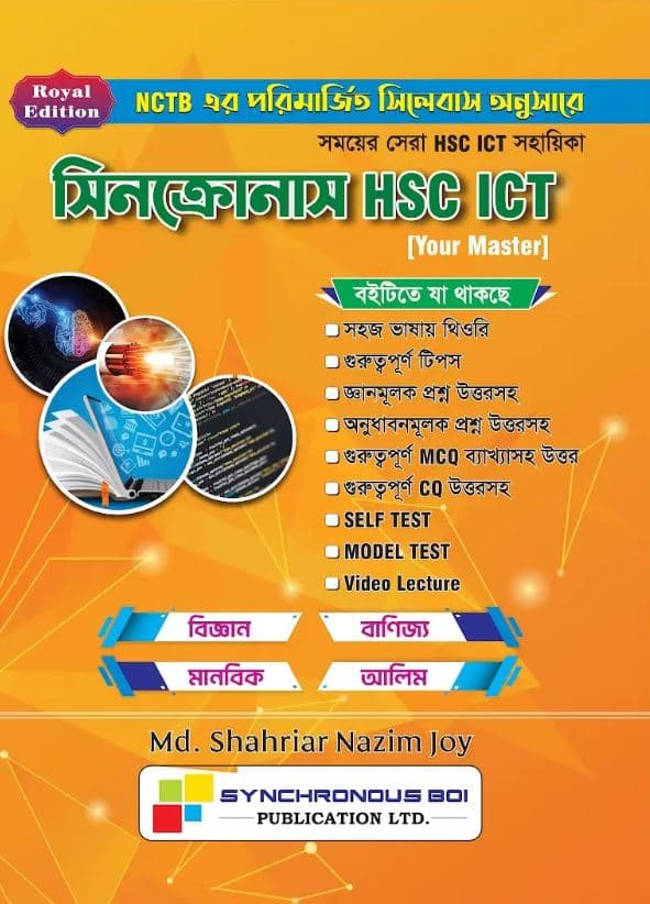 সিনক্রোনাস HSC ICT (পেপারব্যাক) | Synchronous HSC ICT (Paperback)