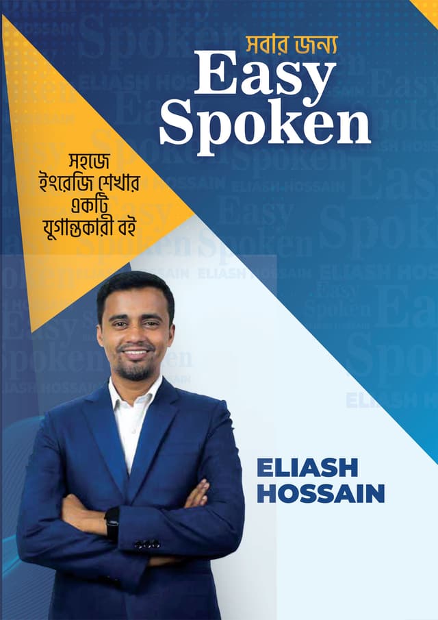 সবার জন্য ইজি স্পোকেন (হার্ডকভার) | Sober Jonna Easy Spoken (Hardcover)