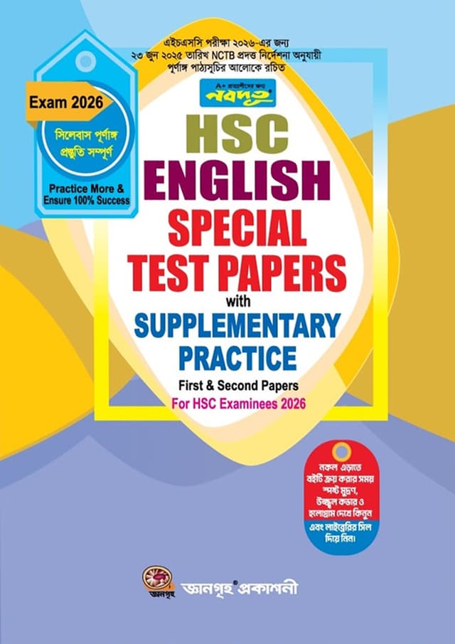 Nobodoot HSC English Special Test Papers with Supplementary Practice (For HSC Examinees 2026) (পেপারব্যাক) | Nobodoot HSC English Special Test Papers with Supplementary Practice (For HSC Examinees 2026) (Paperback)