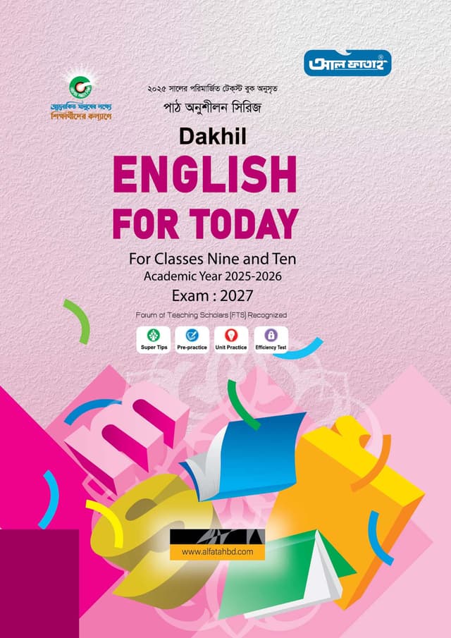 Al Fatah Dakhil English For Today- Exam 2027 (পেপারব্যাক) | Al Fatah Dakhil English For Today- Exam 2027 (Paperback)