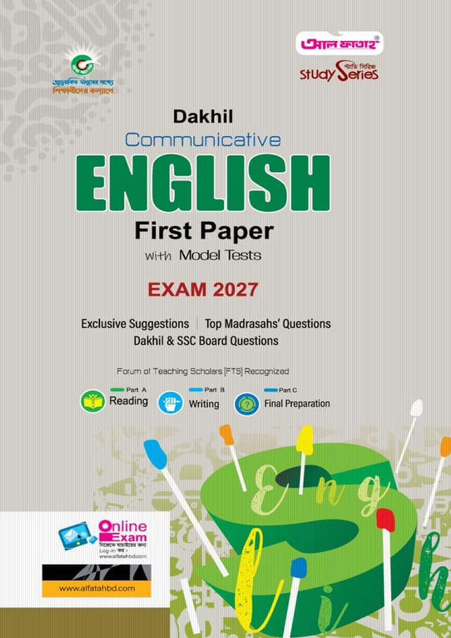 Al Fatah Dakhil Communicative English First Paper With Model Tests And Solutions - Exam 2027 (পেপারব্যাক) | Al Fatah Dakhil Communicative English First Paper With Model Tests And Solutions - Exam 2027 (Paperback)