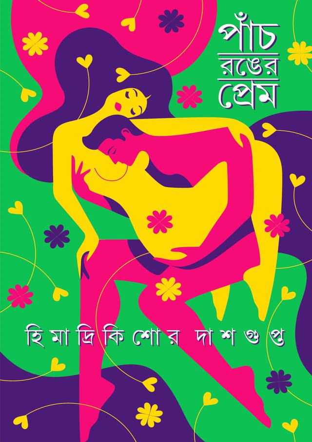 পাঁচ রঙের প্রেম (হার্ডকভার) | Panch Ronger Prem (Hardcover)