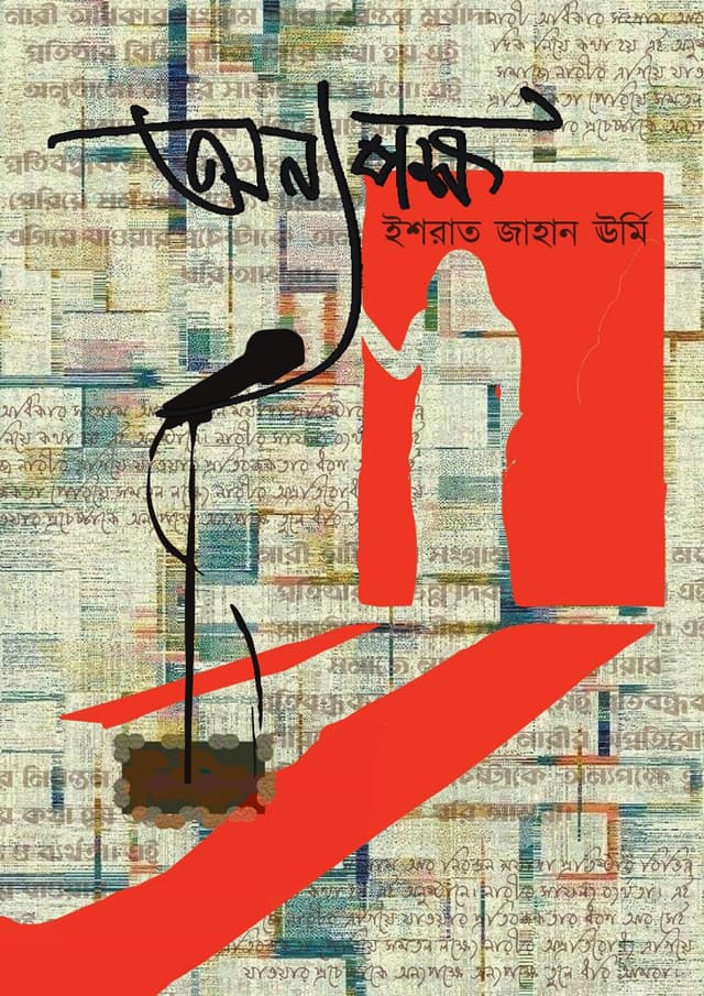 অন্যপক্ষ (হার্ডকভার) | Annopokkho (Hardcover)