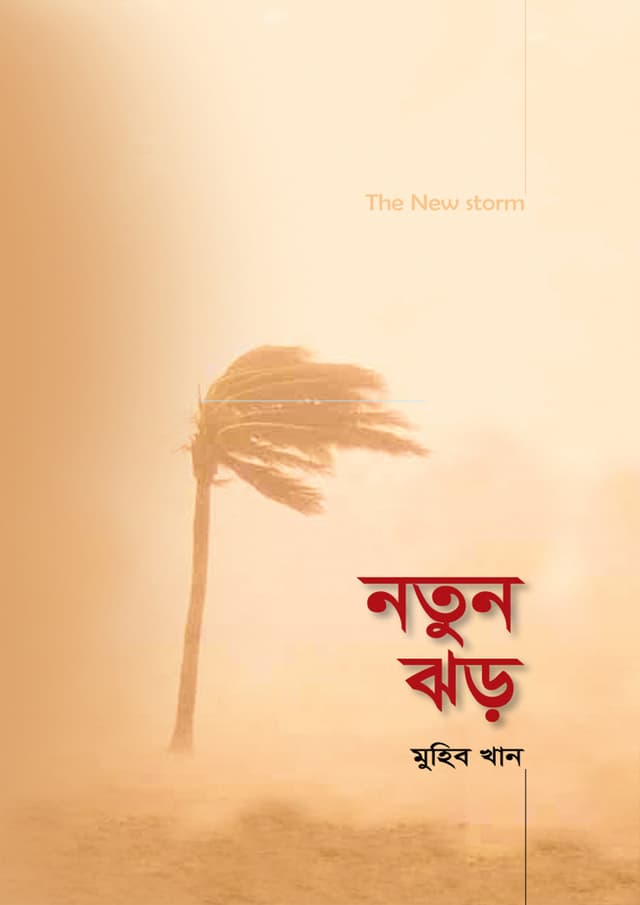 নতুন ঝড় (হার্ডকভার) | Notun Jhor (Hardcover)