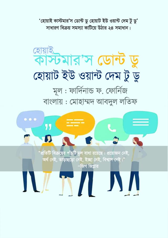 হোয়াই কাস্টমার'স ডোন্ট ডু হোয়াট ইউ ওয়ান্ট দেম টু ডু (হার্ডকভার) | Why Customer's Don't Do What You Want Them To Do (Hardcover)