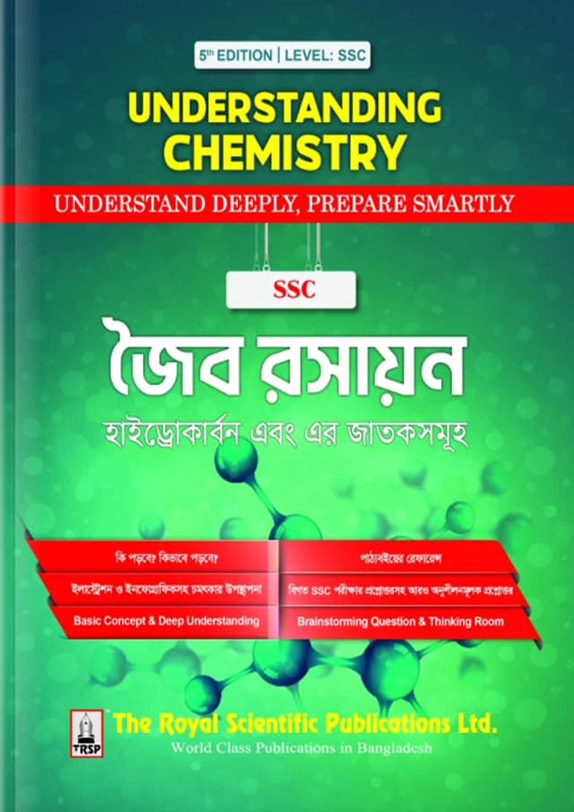 রয়েল এসএসসি জৈব রসায়ন (পেপারব্যাক) | Royal SSC Organic Chemistry (Paperback)