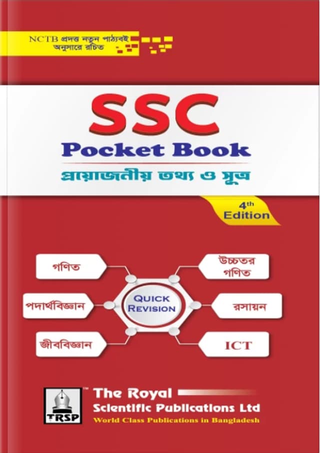 SSC Pocket Book (পেপারব্যাক) | SSC Pocket Book (Paperback)