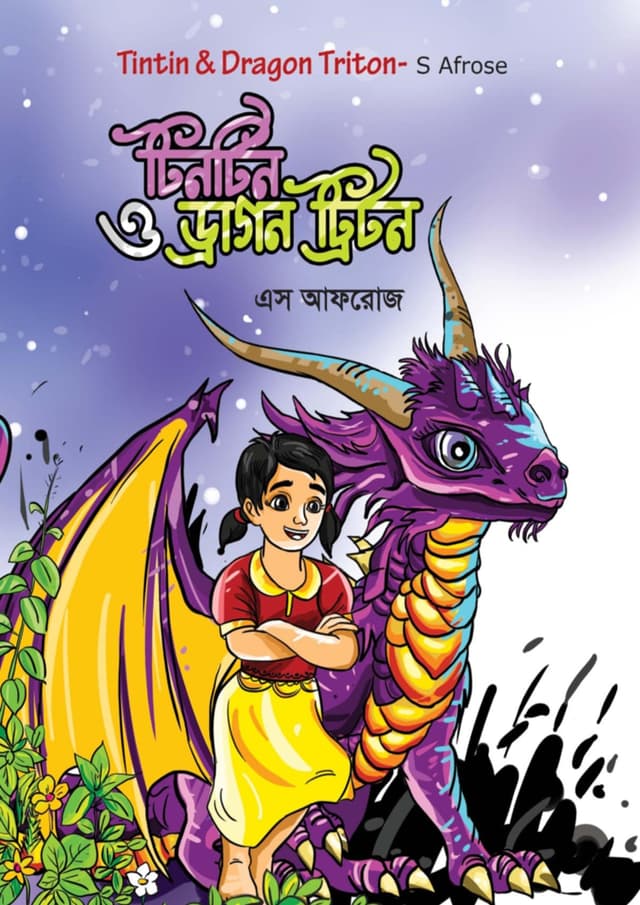 টিনটিন ও ড্রাগন ট্রিটন (পেপারব্যাক) | Tintin o Dragon Triton (Paperback)