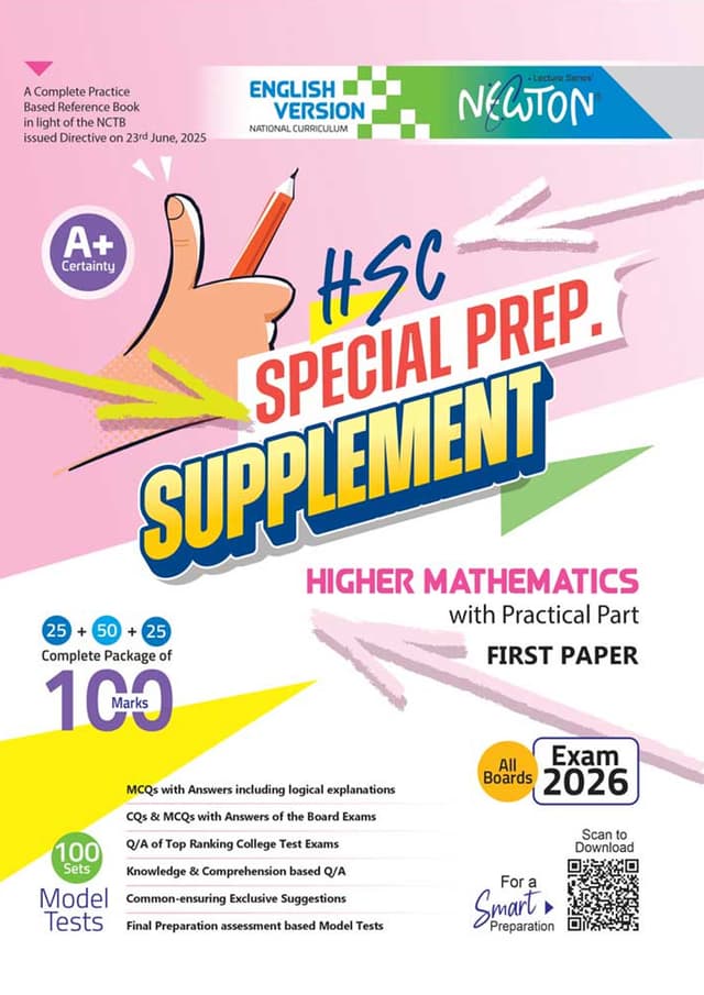 Lecture Higher Mathematics First Paper Special Prep. Supplement (English Version - HSC 2026) (পেপারব্যাক) | Lecture Higher Mathematics First Paper Special Prep. Supplement (English Version - HSC 2026) (Paperback)