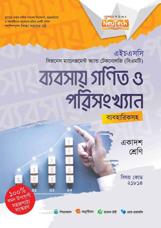 লেকচার ব্যবসায় গণিত ও পরিসংখ্যান (বিএমটি) (পেপারব্যাক) | Lecture Babsay Gonit O Porishonkhan (BMT) (Paperback)