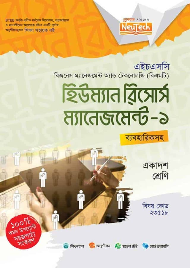 লেকচার হিউম্যান রিসোর্স ম্যানেজমেন্ট-১ (বিএমটি) (পেপারব্যাক) | Lecture Human Resource Management-1 (BMT) (Paperback)