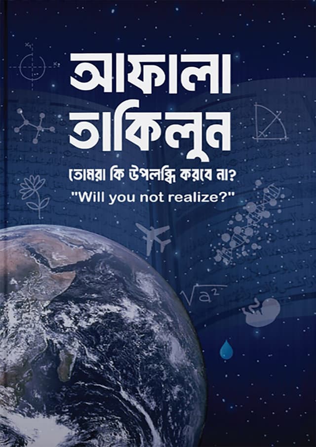 আফালা তাকিলুন (হার্ডকভার) | Afala Takilun (Hardcover)