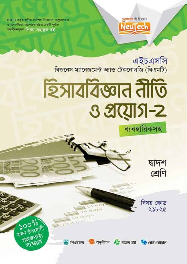 লেকচার হিসাববিজ্ঞান নীতি ও প্রয়োগ-২ (বিএমটি) (পেপারব্যাক) | Lecture Hisabbigyan Niti O Proyog-2 (BMT) (Paperback)