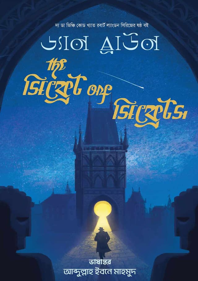 দ্য সিক্রেট অফ সিক্রেটস (হার্ডকভার) | The Secret Of Secrects (Hardcover)