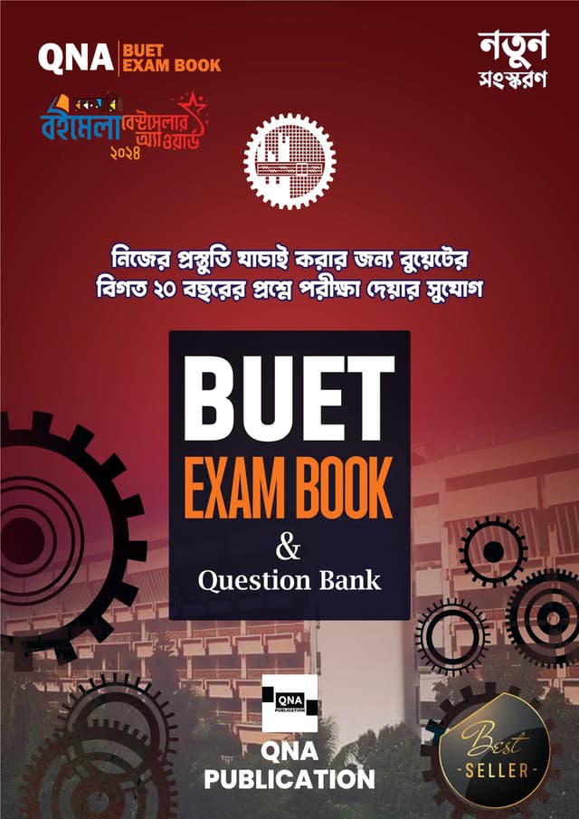 QNA BUET Exam Book & Question Bank (পেপারব্যাক) | QNA BUET Exam Book & Question Bank (Paperback)