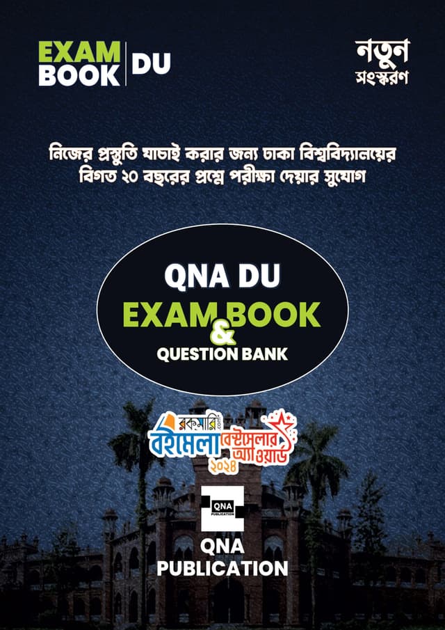QNA DU Exam Book & Question Bank (পেপারব্যাক) | QNA DU Exam Book & Question Bank (Paperback)